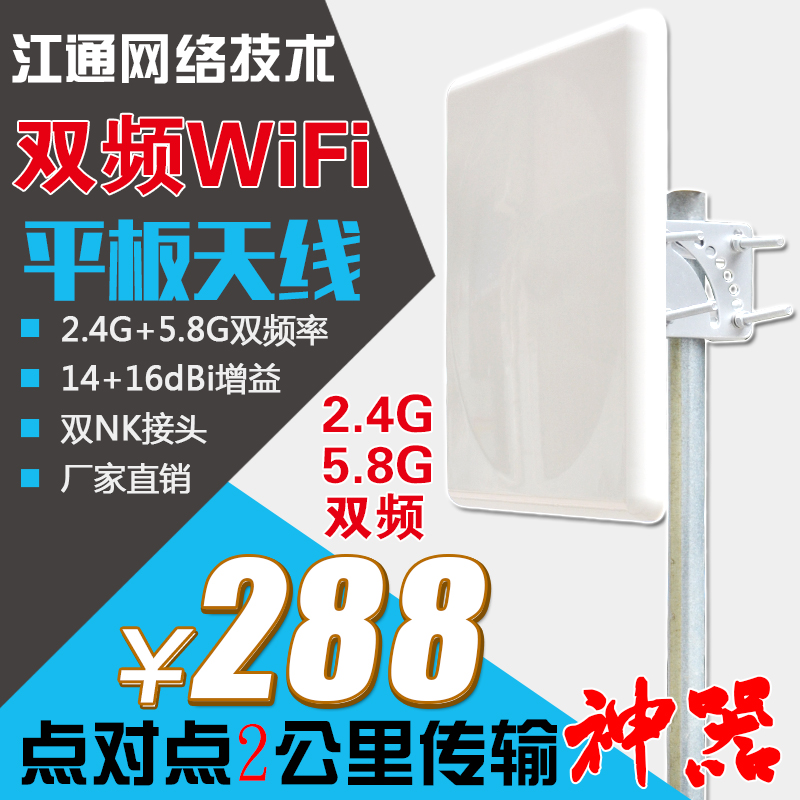 Single frequency 2 4G 5 8G dual band tablet antenna wifi signal receives high gain of transmitted enhanced plate antenna