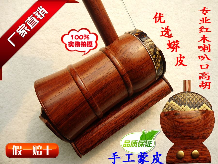 High Hu Professional Red Wood Bell Mouth High Hu Boutique Red Wood High Hu Selected Python Leather Handskin Promotion