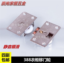 Wardrobe sliding door wheel Sliding door roller Cabinet track wheel wheel Sliding door accessories 388 cabinet wheel