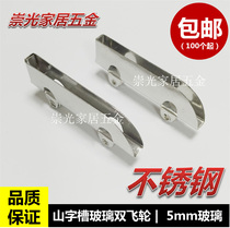 Stainless steel glass cabinet sliding door sliding wheel Glass sliding door pulley Knife pulley 5mm sliding door knife wheel double flying wheel