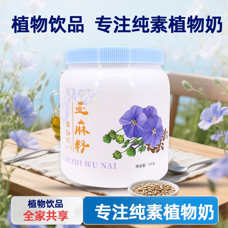 Yachuyun Flaxseed Plant Milk Vegan Plant-Based Drink Nutritional Canned Product 1kg Easy to Mix Yachuyun Flaxseed Plant Milk Vegan Plant-Based Drink Nutritional Canned Product 1kg Easy to Mix