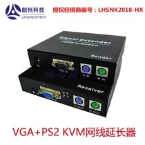 Langheng KVM-300HD network cable extender (PS2 VGA extension 300 meters industrial grade) lightning protection adjustable