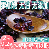 Wild cranberries dry sugar-free and no addition 100g red beans dry baking wine brewing tea controlled sugar food