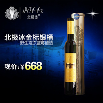 Arctic ice Gold standard silver tube ice wine 375ml bottle wild blueberry ice wine brewed sweet wine buy 2 gift pockets