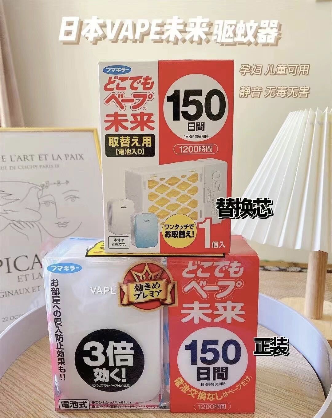 Japan vape future 3 times odorless mosquito repellent 150 days 200 days replacement kitty watch pregnant women baby