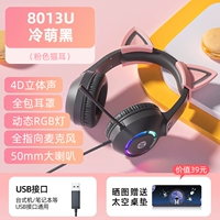 Cold Meng Black [Pink Cat Ear] 4D стерео звук