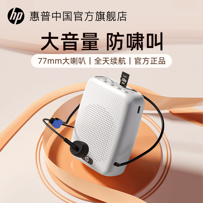 HP Little Bee megaphone teacher dedicated to class lecture microphone yelling wireless flared small bee horn-Taobao
