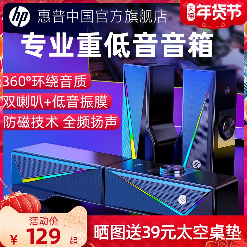 HP HP computer audio desktop home notebook desktop wired detachable group leader small speaker with light microphone surround subwoofer multimedia active high sound quality affects speakers