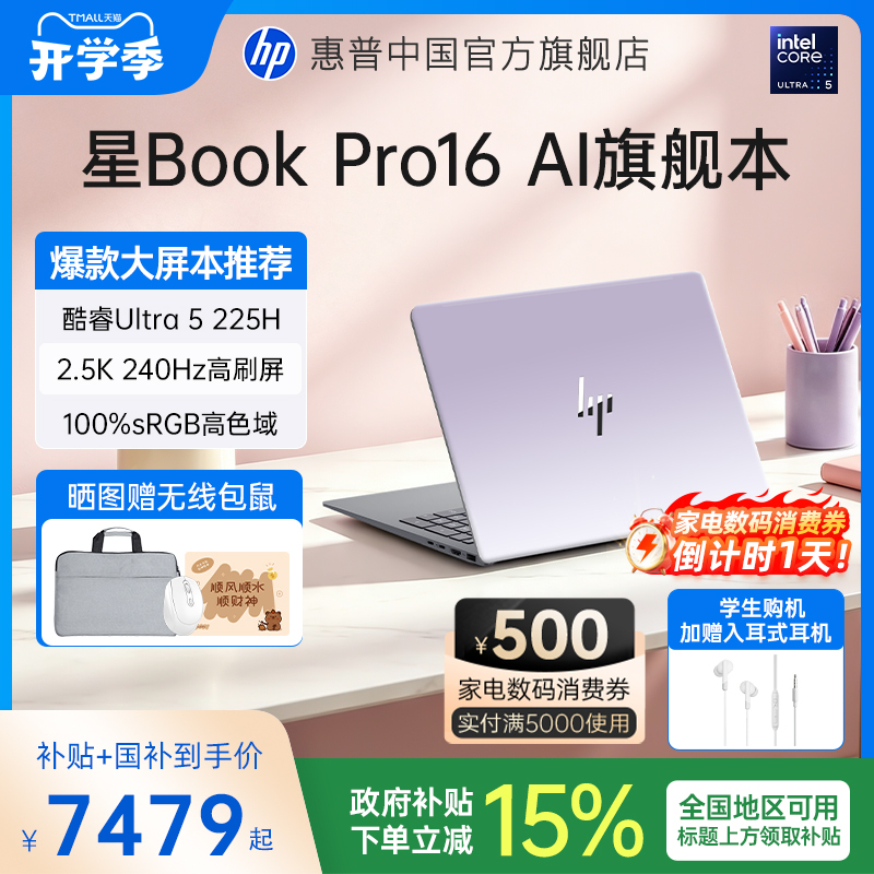 【National 15% Discount】Hp/Hp Star Bookpro16 Optional with Intel Ultra5 225H 2.5K Screen Laptop, Lightweight Student Business Office Notebook, Official Flagship Store 【National 15% Discount】Hp/Hp Star Bookpro16 Optional with Intel Ultra5 225H 2.5K Screen Laptop, Lightweight Student Business Office Notebook, Official Flagship Store