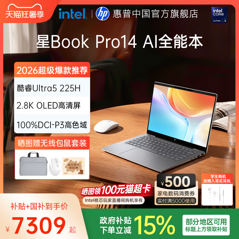 【National 15% Discount】Hp/Hp Star Bookpro14 Optional with Intel Core Ultra5 225H, Lightweight Office Laptop, Hp Notebook Computer, Lightweight Student Office Laptop 【National 15% Discount】Hp/Hp Star Bookpro14 Optional with Intel Core Ultra5 225H, Lightweight Office Laptop, Hp Notebook Computer, Lightweight Student Office Laptop