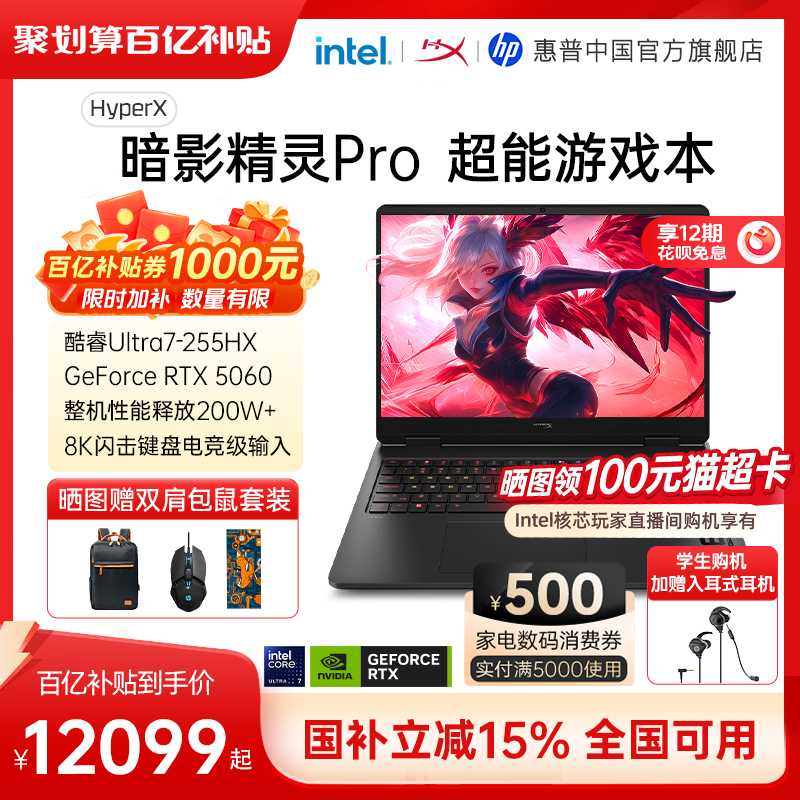 【National 15% Discount】Hp/Hewlett-Packard Hyperx Shadow Elf Pro, Optional Intel Core Ultra7 255Hx, New 26Th Generation Laptop Gaming Notebook