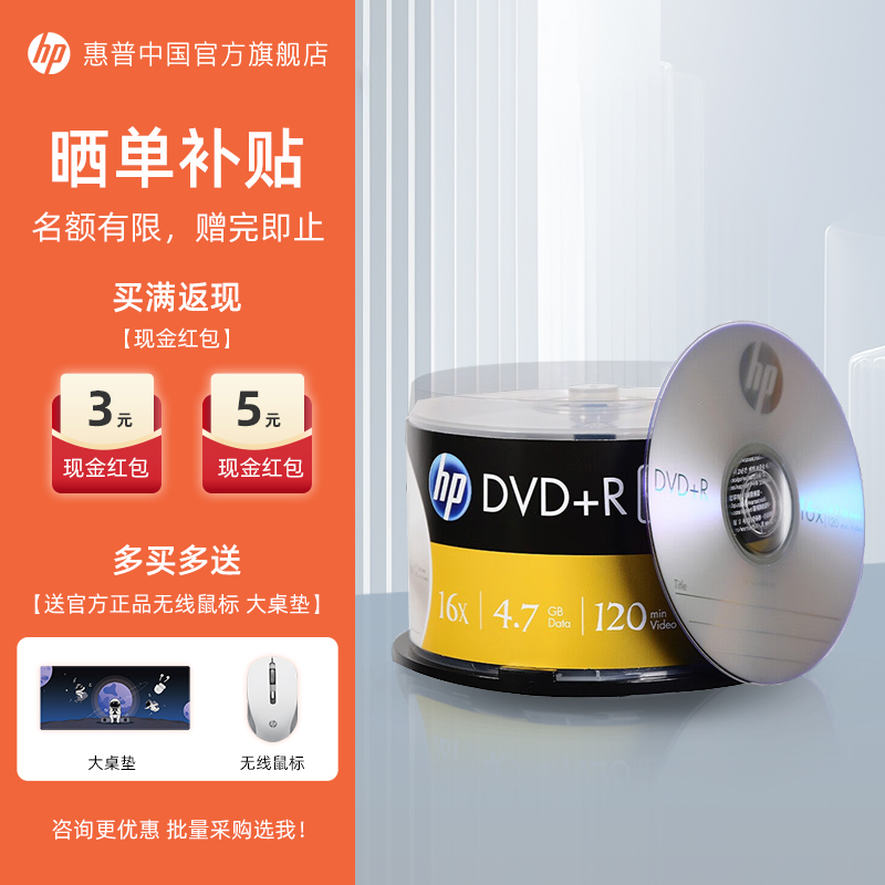 【送料無料】HP/HP DVDディスク ブランク書き込みディスク ディスク ブランクディスク DVD+R書き込みディスク 4.7G 8.5Gディスク 16X オフィスファイルバレル 50枚 10枚