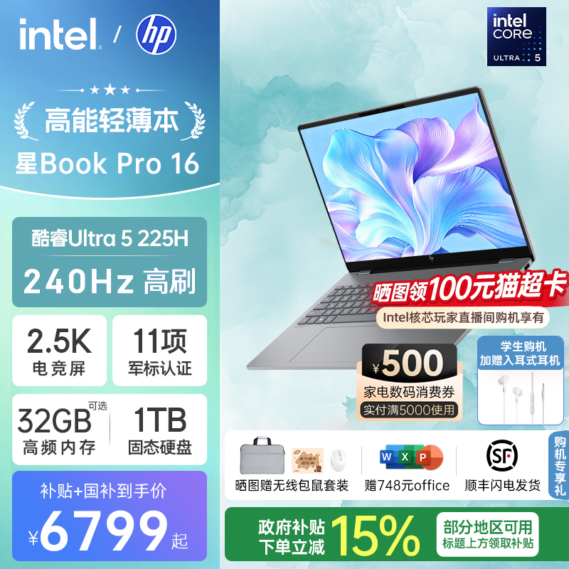 【National 15% Discount】Hp/Hp Star Bookpro16 Optional with Intel Ultra5 225H 2.5K Screen Laptop, Thin and Light Notebook for Students and Business Office Use, Official Flagship Store