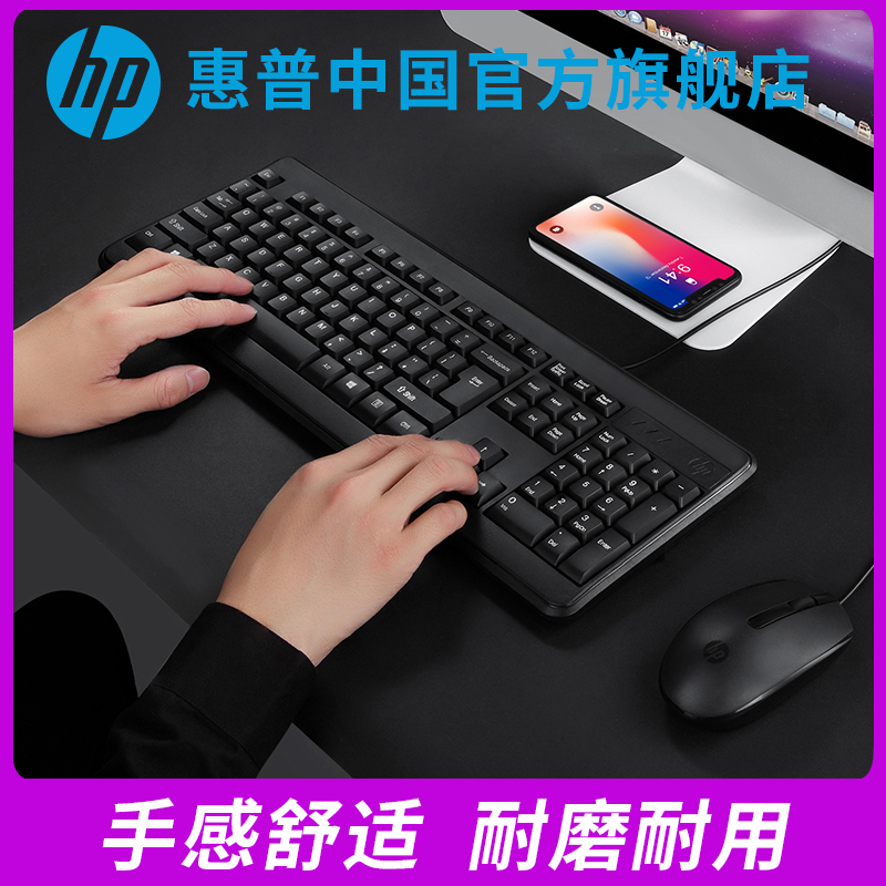 (Official Flagship Store) HP HP Cable Keyboard Mouse Set Desktop Notebook Universal Office Keymouse Set
