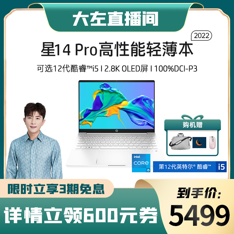 (recommended by the big left) HP HP Star 14Pro optional 12th generation Intel Core i5 thin and light portable laptop computer college students female online class office business HP flagship store