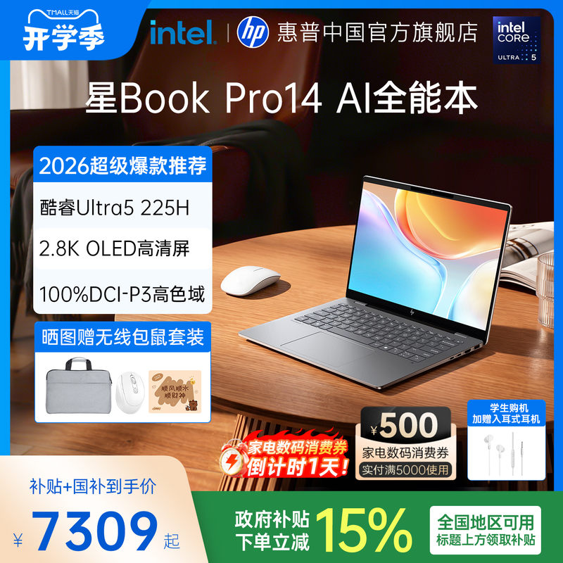 【National 15% Discount】Hp/Hp Star Bookpro14 Optional with Intel Core Ultra5 225H, Lightweight Office Laptop, Hp Notebook Computer, Lightweight Student Office Laptop