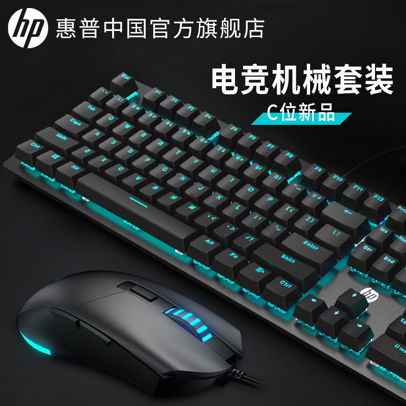 (Photo send pad)HP HP mechanical keyboard mouse set Blue axis Black axis tea axis Red axis Gaming dedicated wired desktop computer keyboard and mouse external device Headset sound box three-piece set