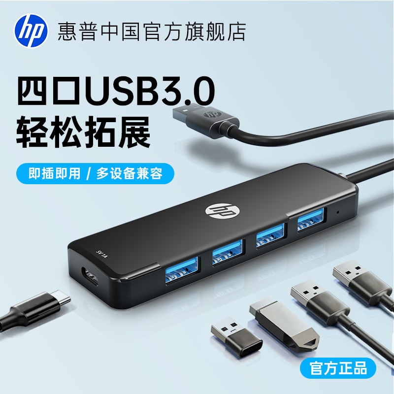 HP惠普拓展坞 usb扩展器 多功能多接口拓展坞 USB3.0 适用笔记本电脑台式 多接口外接u盘转接头转换器hub适用