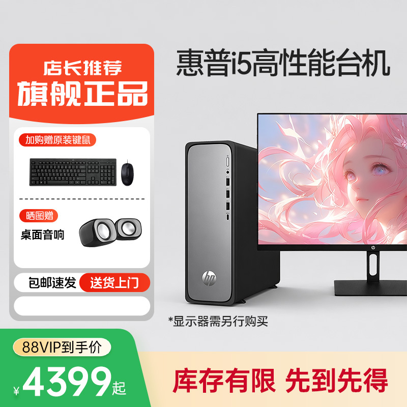[Store Manager's Recommendation] Hp/Hp Optional 14Th Generation I5 Desktop Computer for Home Use, Enterprise Procurement, Financial Desktop, Commercial Office Mini Pc, Full Set Brand Computer, Flagship Store