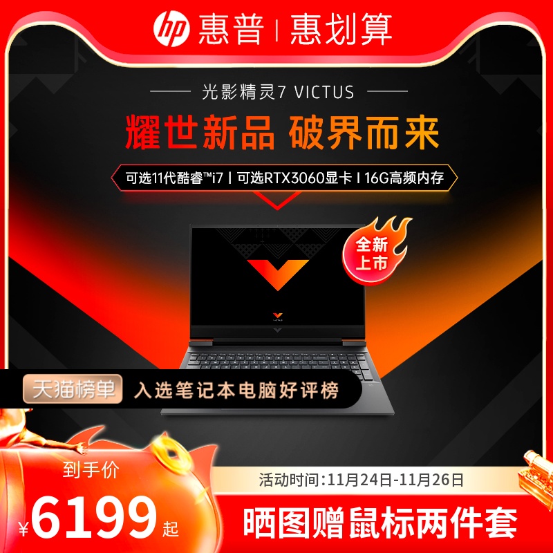 (High performance) HP HP Light & Shadow Elf 711 generation Intel Core i5 i7 optional RTX3060 laptop Shadow Wizard E-sports game this HP official flagship store