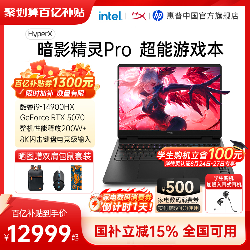 【National 15% Discount】Hp/Hewlett-Packard Hyperx Shadow Elf Pro, Optional Intel Core Ultra7 255Hx, New 26Th Generation Laptop Gaming Notebook