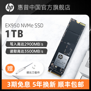【电竞性能】HP惠普1T固态硬盘2t m.2接口NVMe协议pcie笔记本电脑m2台式机ssd高速游戏512gb固态硬盘EX950