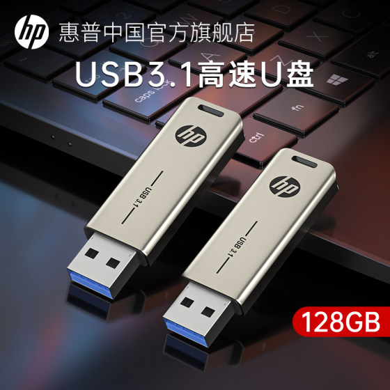 HP 128G metal USB flash drive 3.2 high speed large capacity official flagship store genuine computer office mobile phone USB flash drive