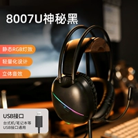 【8007u Black】 e -Sports Двойной головной бал