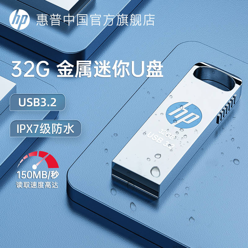 HP 32g high-speed flash drive 3 2 all-metal 64g student car system custom USB flash drive official flagship store