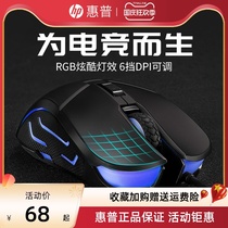 hp hp flagship store e-sports games dedicated wired mute mechanical mouse cf macro lol laptop desktop computer office peripherals home usb Internet cafe eating chicken with sound