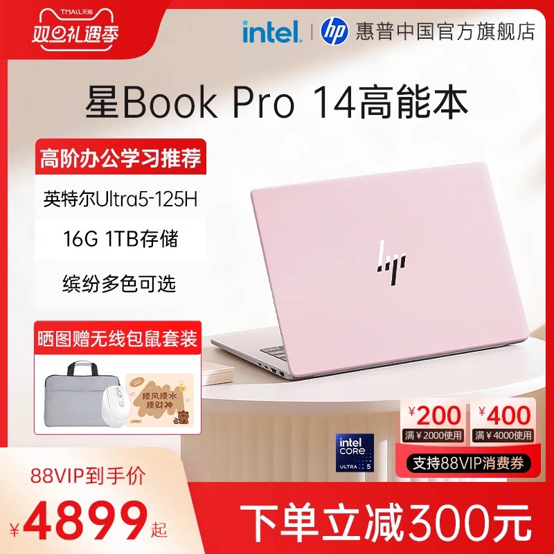 [Многоцветная настройка] HP дополнительный ноутбук HP star BookPro14 13-го поколения с процессором Intel Core i5 с экраном 2,5k, легкий студенческий офисный ноутбук, новый продукт в официальном магазине HP