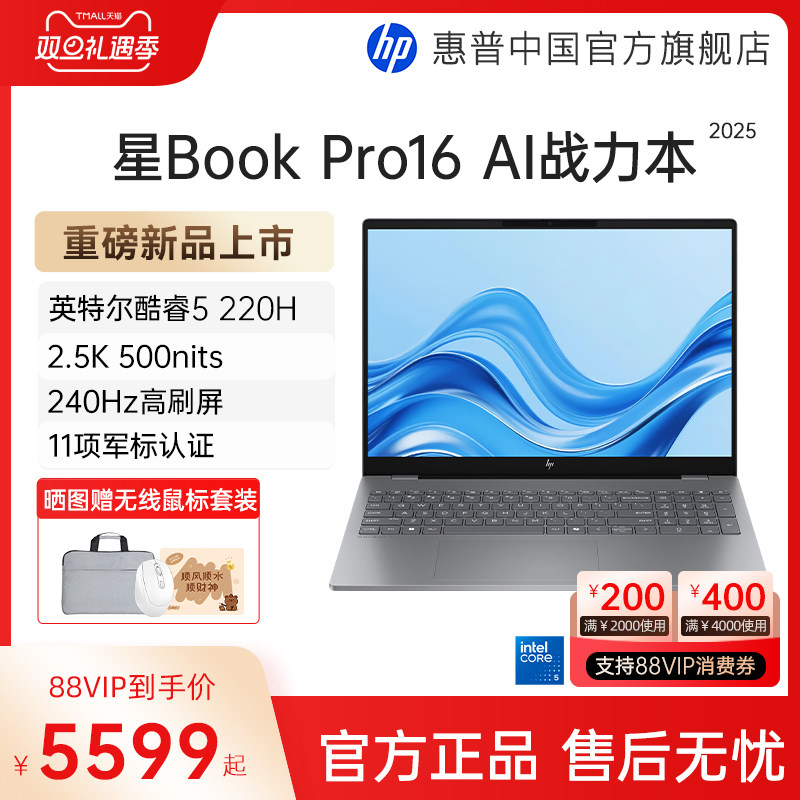 [Государственная субсидия 20%] HP/HP Star bookpro16, дополнительный процессор Intel Core 7 2,5k 240 Гц, официальный флагманский магазин HP laptop business office