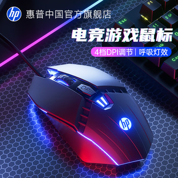 Hp Wired Silent Macro Gaming Mouse for Esports, Mechanical Laptop, Home Office, and Competitive Use