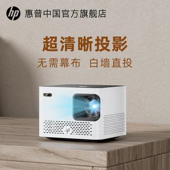 HP projector home 2024 ໃຫມ່ ultra-high definition ຫ້ອງນອນຝາຫນ້າຈໍໂທລະສັບມືຖື projector home theater