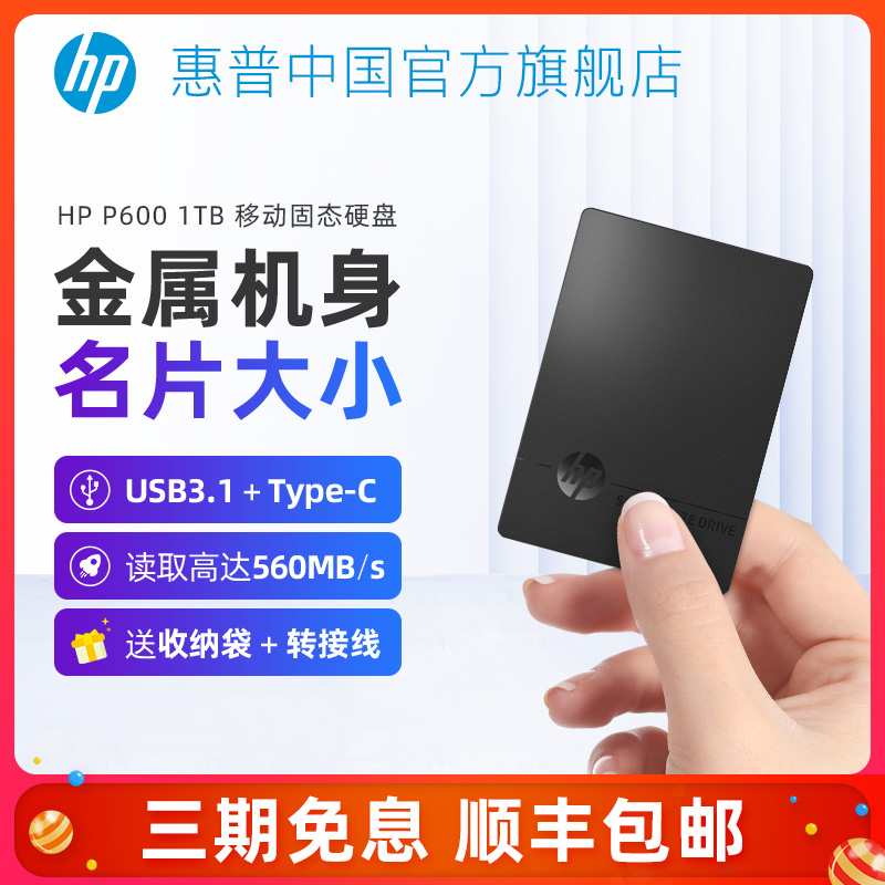 HP HP solid-state carry-on hard disc 1t high-speed mini ssd external phone laptop external to hard disc 1tb