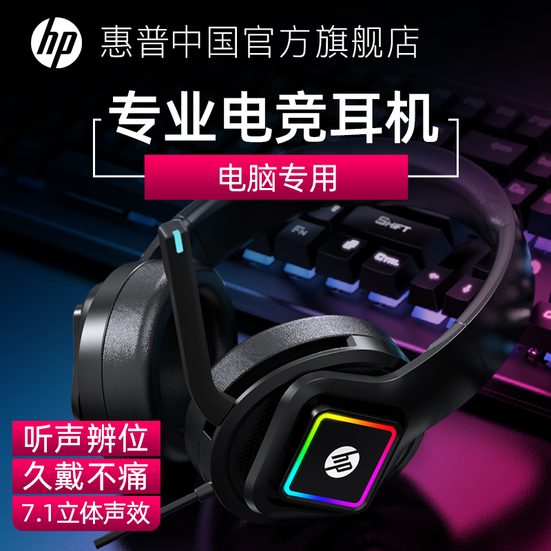 (Official Flagship Store) HP Headset Gaming Dedicated Noise Cancelling Headset Desktop Notebook Wired Chicken With Microphone Microphone Microphone 7.1 Listening Position