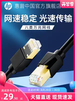 HP HP eight types of 10 gigabit network cable E-sports game seven types of gigabit computer broadband router Finished network cable
