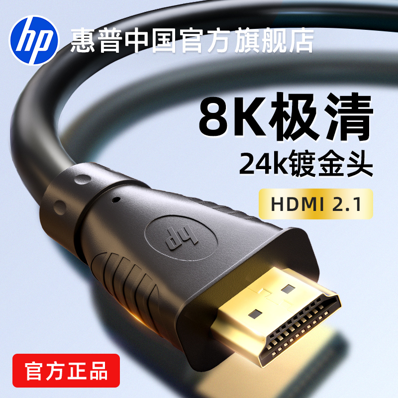 Hp HDMI Cable High-Definition 8K Tv Set-Top Box Connection to Laptop Monitor Extended Length 144H