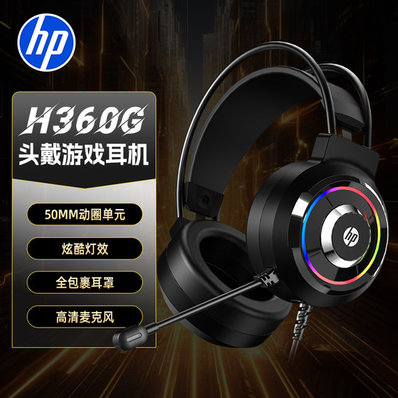 HP wired gaming e-sports headset suitable for eating chicken and watts Delta 7.1 sound effect wired headset