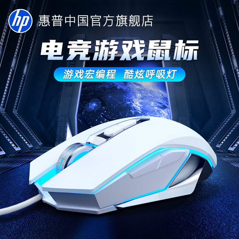 hp/HP professional gaming игровая мышь без звука офисная мышь проводная lol chicken CF macro notebook desktop