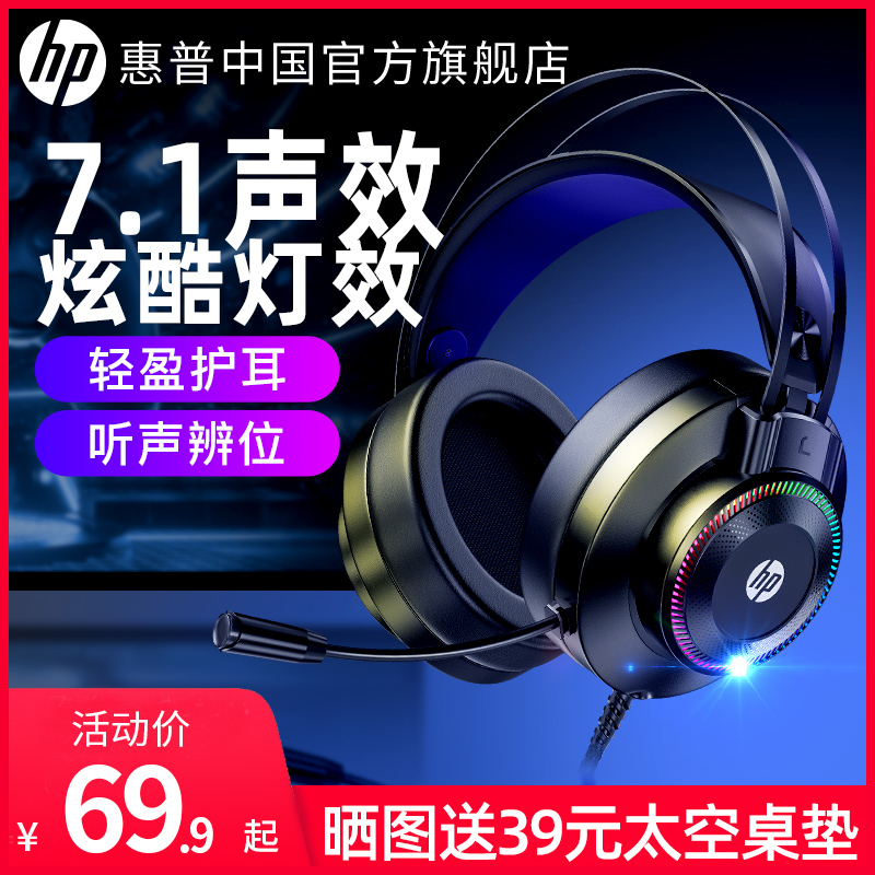 HP PC Headset Headset Headset Gaming Noise Cancelling Wired Headset Microphone Desktop Notebook Internet Cafe