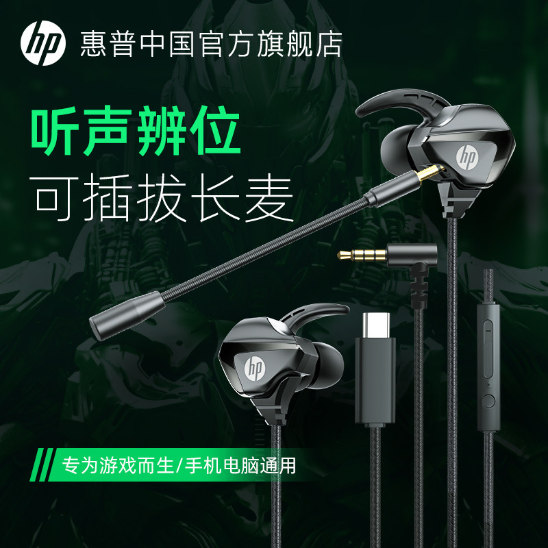 HP惠普游戏有线耳机入耳式耳麦带麦降噪麦克风电脑电竞专用吃鸡