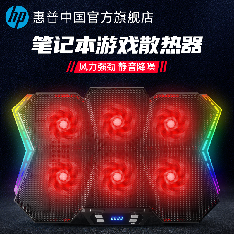 (E-sports noise reduction) hp hp laptop radiator fan base portable game this silent cooling computer bracket refrigeration exhaust plate air cooling frame
