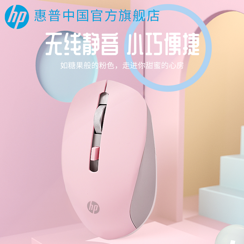 (Official flagship store) HP HP wireless mouse mute Boys and Girls cute office game universal mouse pink cyan