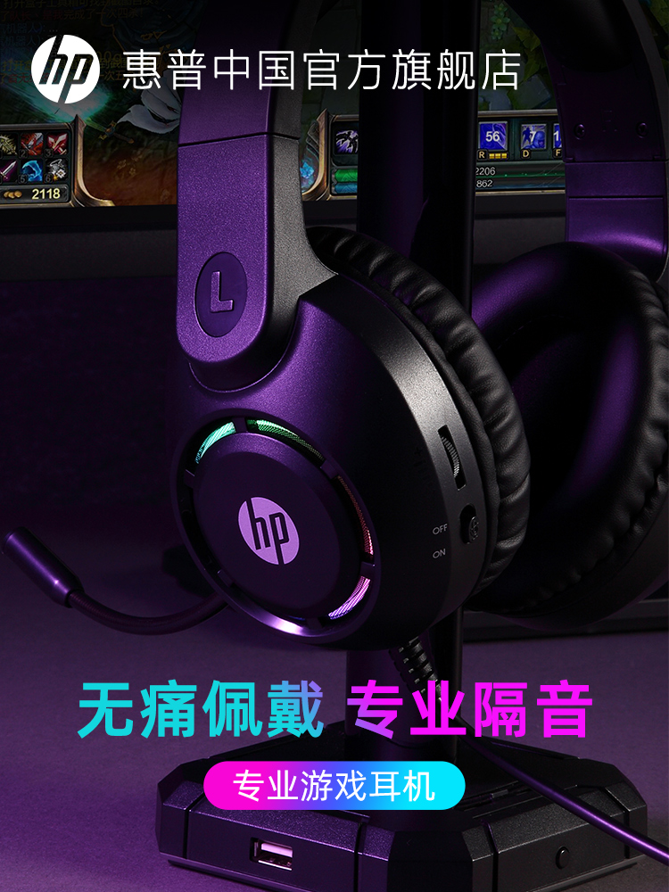 <!--惠普电脑耳机头戴式耳机有线电竞游戏耳机耳麦吃鸡电脑台式笔记本-->