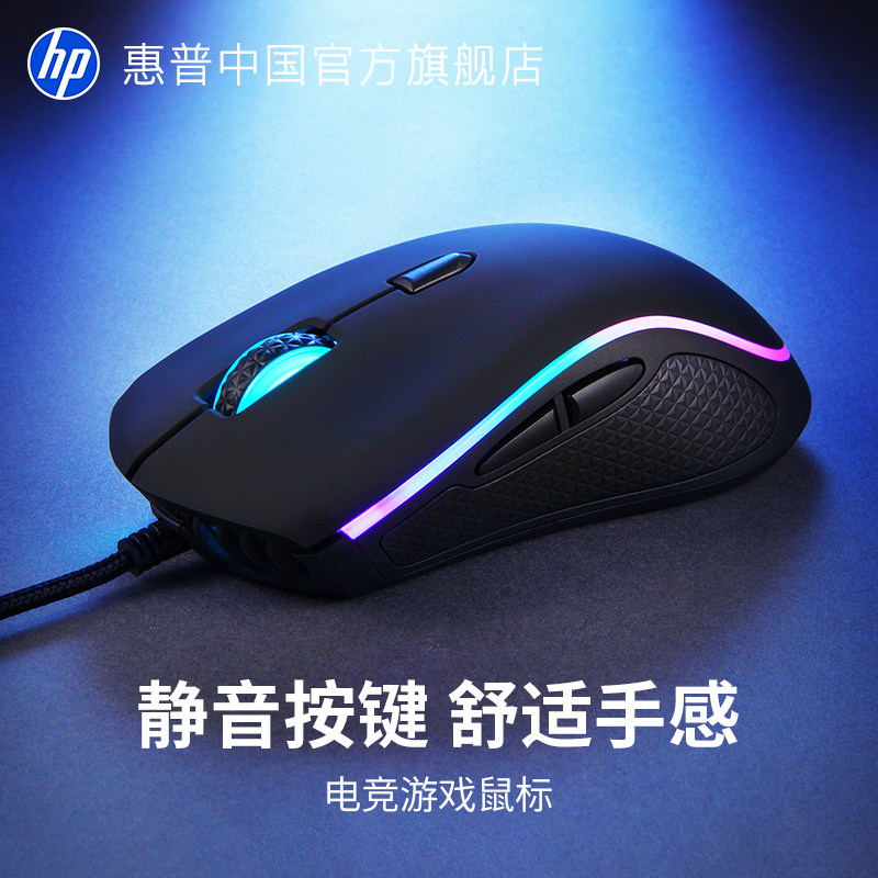 Игровая мышь HP проводная RGB mute механическая игровая мышь для ноутбука настольный компьютер офисный макрос для цифрового набора текста