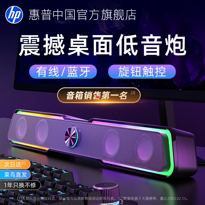 HP HP computer audio desktop домашний ноутбук настольный компьютер проводной с микрофоном встроенный динамик сабвуфера