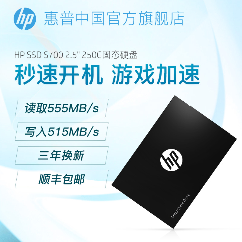 HP HP S700 solid state hard drive 250g SATA interface 2 5 inch desktop computer notebook computer SSD memory