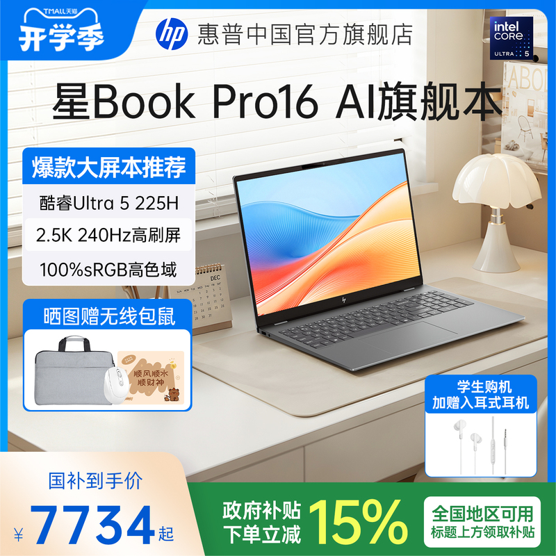 【National 15% Discount】Hp/Hp Star Bookpro16 Optional with Intel Ultra5 225H 2.5K Screen Laptop, Lightweight Student Business Office Notebook, Official Flagship Store 【National 15% Discount】Hp/Hp Star Bookpro16 Optional with Intel Ultra5 225H 2.5K Screen Laptop, Lightweight Student Business Office Notebook, Official Flagship Store