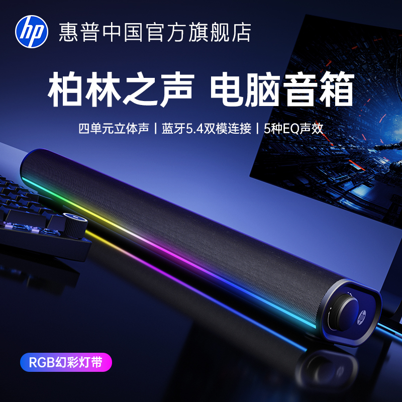 HP S1X コンピュータースピーカー デスクトップ ノイズ低減マイク Bluetoothオーディオ デスクトップゲーム サブウーファー ホーム 3モード